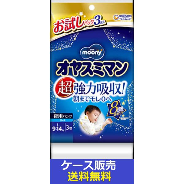 （1ケース販売）「ムーニーオヤスミマン　男の子Ｌ　３枚お試し」　12個の詰合せ