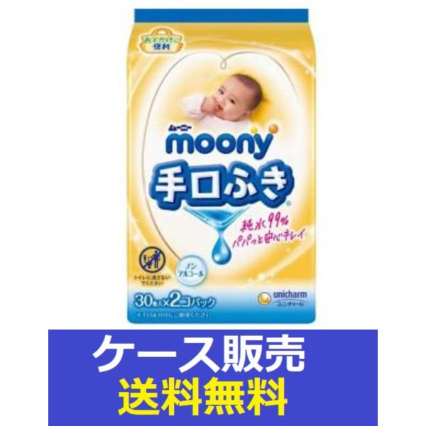 （1ケース販売）「ムーニー　おでかけキレイ手口ふき　３０枚×２」　20個の詰合せ