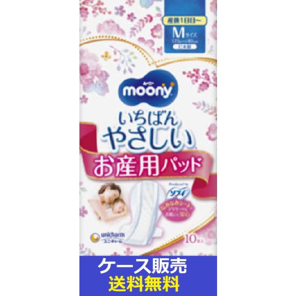 （1ケース販売）「ムーニー　お産用パッドＭ　１０枚」　18個の詰合せ