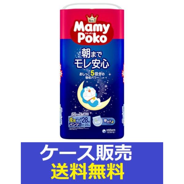 （1ケース販売）「マミーポコ夜用パンツ　ビッグ　２８枚」　4個の詰合せ