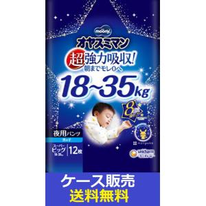 （1ケース販売）「ムーニーオヤスミマン　男の子スーパービッグ　１２枚」　6個の詰合せ