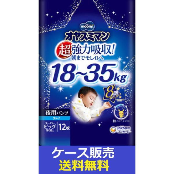 （1ケース販売）「ムーニーオヤスミマン　男の子スーパービッグ　１２枚」　6個の詰合せ