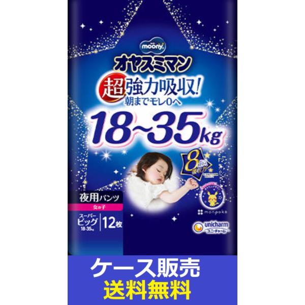 （1ケース販売）「ムーニーオヤスミマン　女の子スーパービッグ　１２枚」　6個の詰合せ
