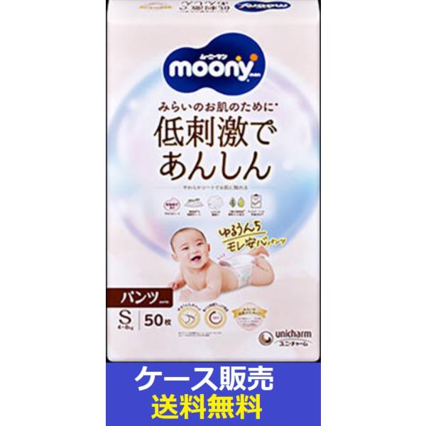 （1ケース販売）「ムーニーマン　低刺激であんしん　ゆるうんちモレ安心パンツＳ　５０枚」　3個の詰合せ