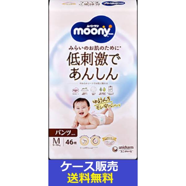 （1ケース販売）「ムーニーマン　低刺激であんしん　ゆるうんちモレ安心パンツＭ　４６枚」　3個の詰合せ