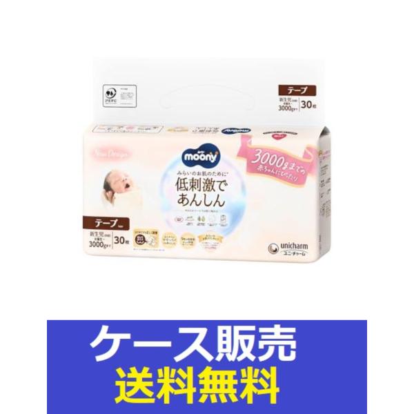 （1ケース販売）「ムーニー　低刺激であんしん新生児お誕生〜３０００ｇ　３０枚」　6個の詰合せ