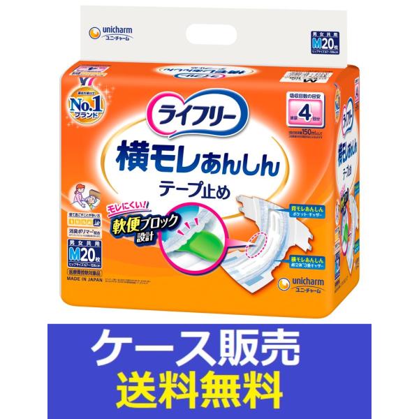 （1ケース販売）「ライフリー　横モレあんしんテープ止めＭ　２０枚」　4個の詰合せ