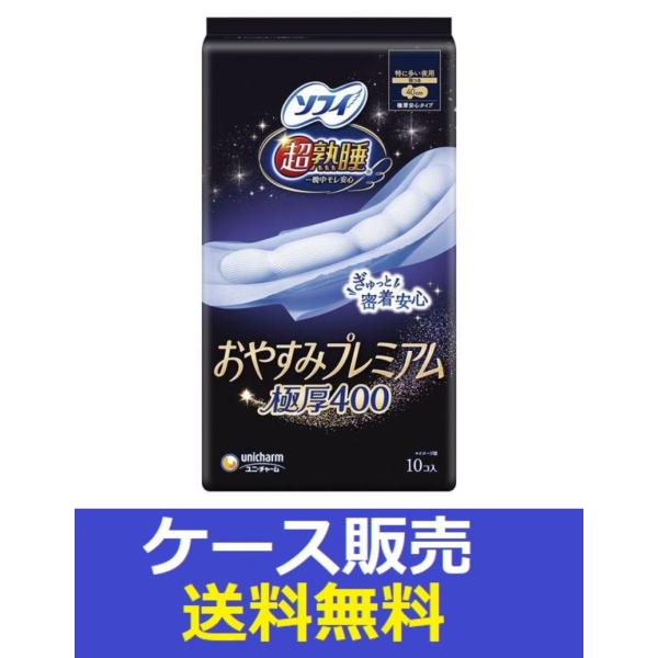 （1ケース販売）「ソフィ　超熟睡おやすみプレミアム極厚４００　１０枚」　18個の詰合せ
