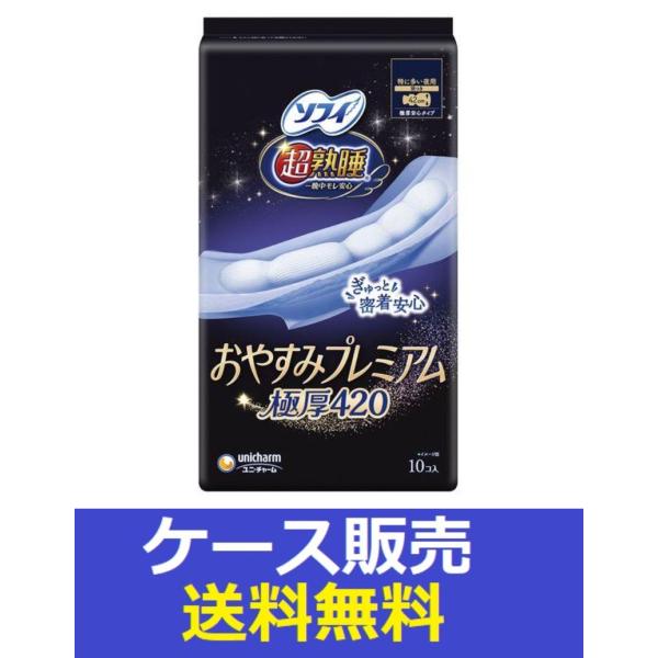 （1ケース販売）「ソフィ　超熟睡おやすみプレミアム極厚４２０　１０枚」　18個の詰合せ