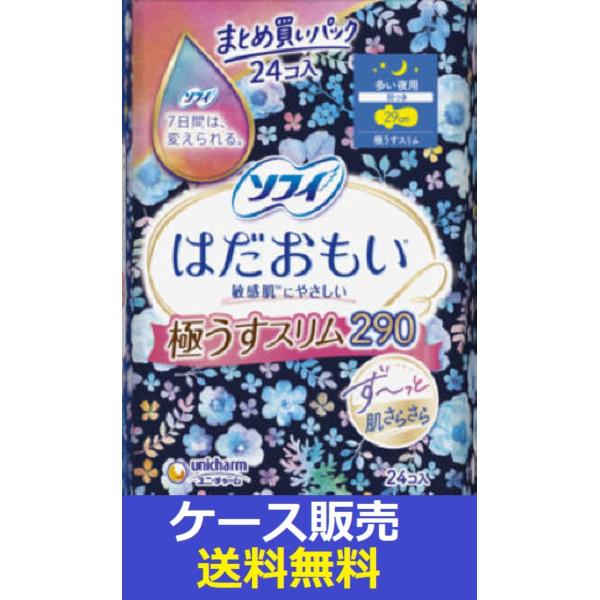（1ケース販売）「ソフィ　はだおもい　極うすスリム　多い夜用２９０　２４枚」　12個の詰合せ