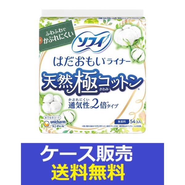 （1ケース販売）「ソフィ　はだおもいライナー　天然極コットン　通気性２倍タイプ　５４枚」　24個の詰...