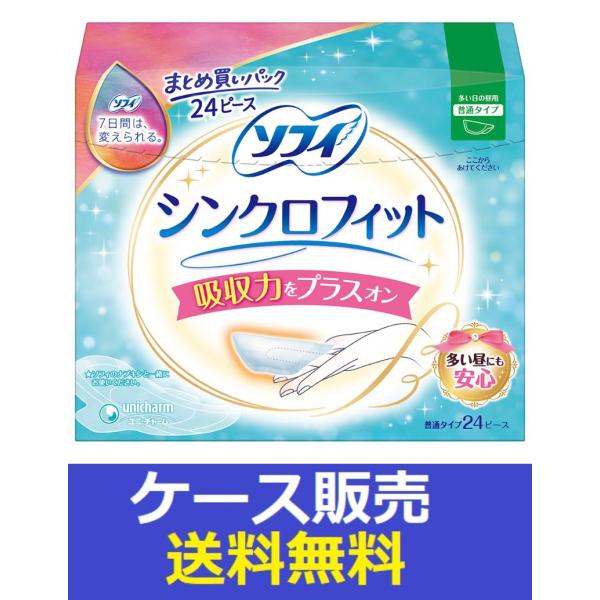 （1ケース販売）「ソフィ　シンクロフィット　多い日の昼用　２４Ｐ」　15個の詰合せ