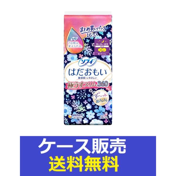 （1ケース販売）「ソフィ　はだおもい　極うすスリム　特に多い夜用３６０　１６枚」　18個の詰合せ