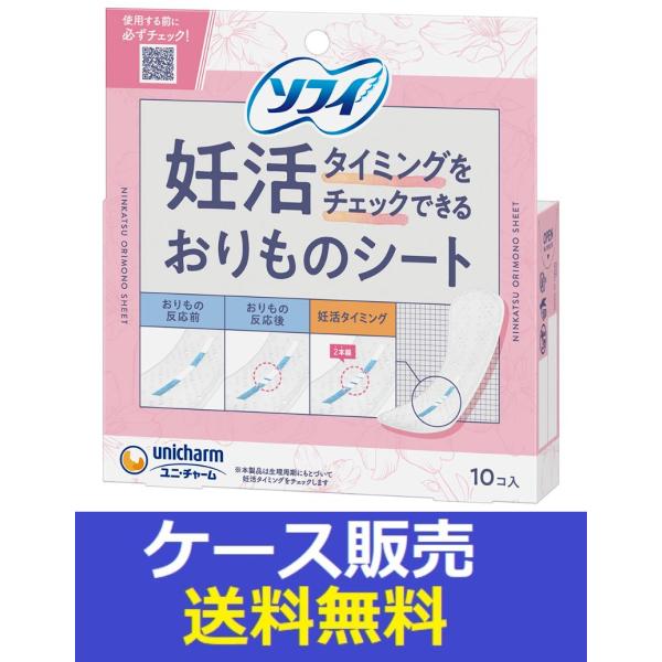 （1ケース販売）「ソフィ　妊活タイミングをチェックできるおりものシート　１０枚」　24個の詰合せ