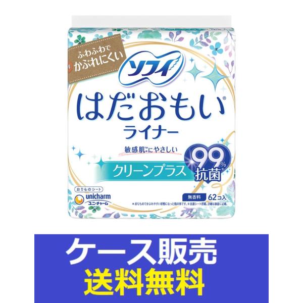 （1ケース販売）「ソフィ　はだおもいライナー　クリーンプラス　６２枚」　24個の詰合せ
