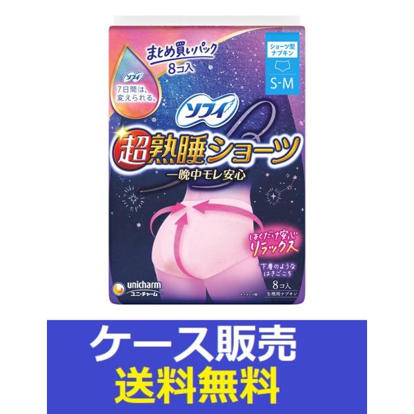 （1ケース販売）「ソフィ　超熟睡ショーツＳＭ　８枚」　16個の詰合せ