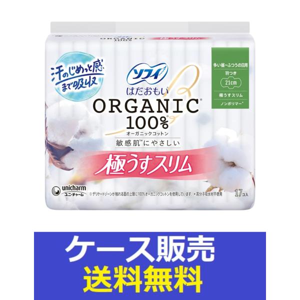 （1ケース販売）「ソフィ　はだおもいオーガニックコットン　極うすスリム多い昼用２１０羽つき　１７枚」...