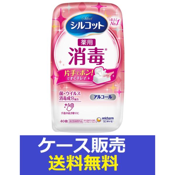 （1ケース販売）「シルコット　消毒ウェット本体　４０枚」　12個の詰合せ