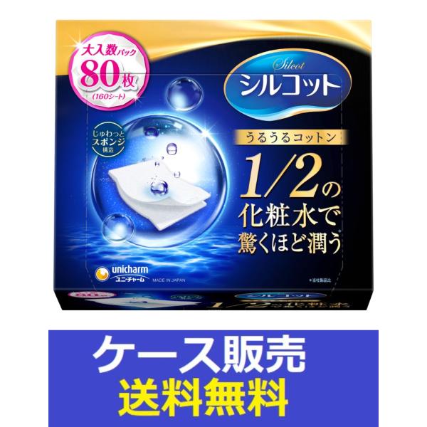 （1ケース販売）「シルコット　うるうるコットン　８０枚」　18個の詰合せ