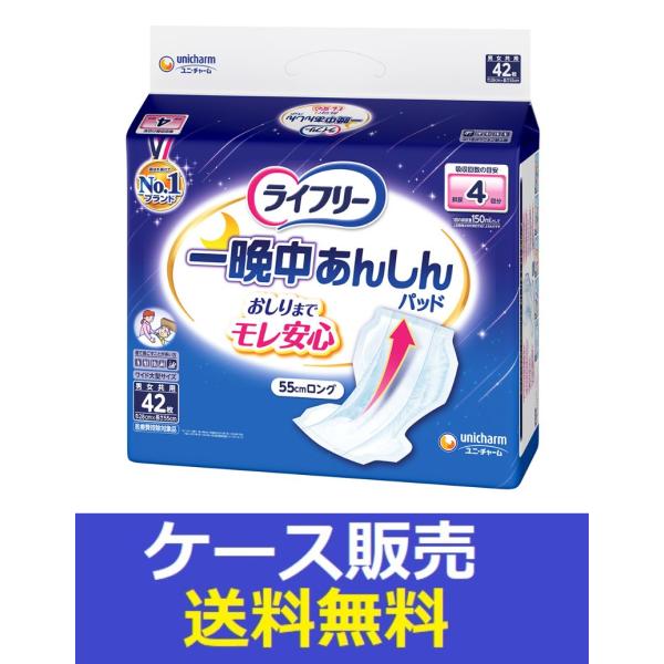 （1ケース販売）「ライフリー　一晩中あんしん尿とりパッド　４２枚」　3個の詰合せ
