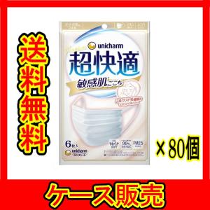 ユニ・チャーム 超快適マスク 敏感肌ごこち かぜ／花粉用 小さめサイズ