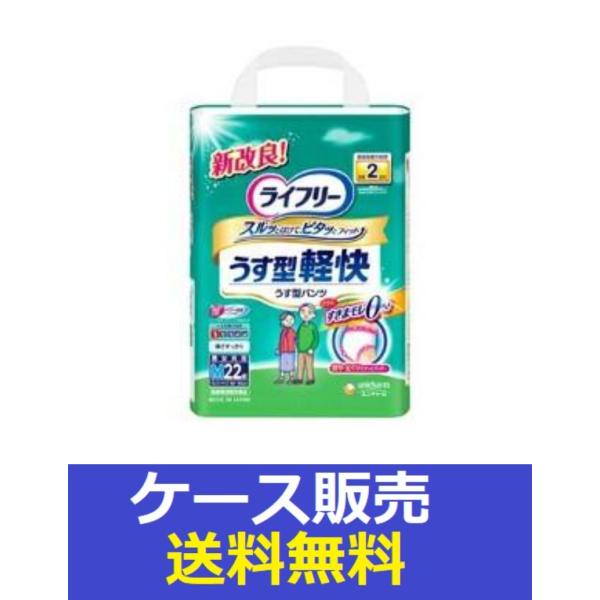 （1ケース販売）「ライフリー　うす型軽快パンツＭ　２２枚」　4個の詰合せ