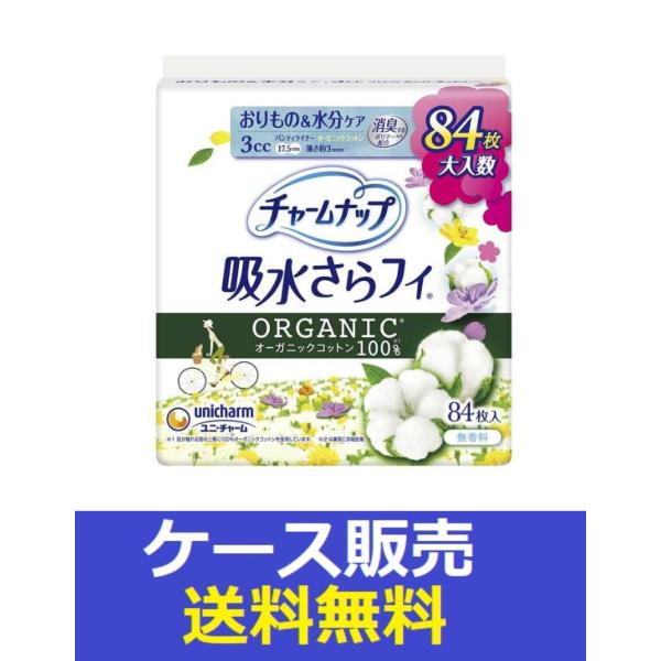 （1ケース販売）「チャームナップ　吸水さらフィ　オーガニックコットン　８４枚」　12個の詰合せ