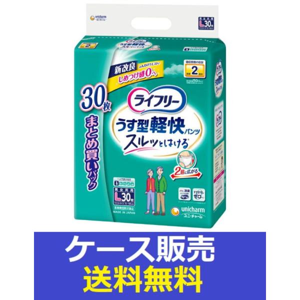 （1ケース販売）「ライフリー　うす型軽快パンツＬ　３０枚」　2個の詰合せ