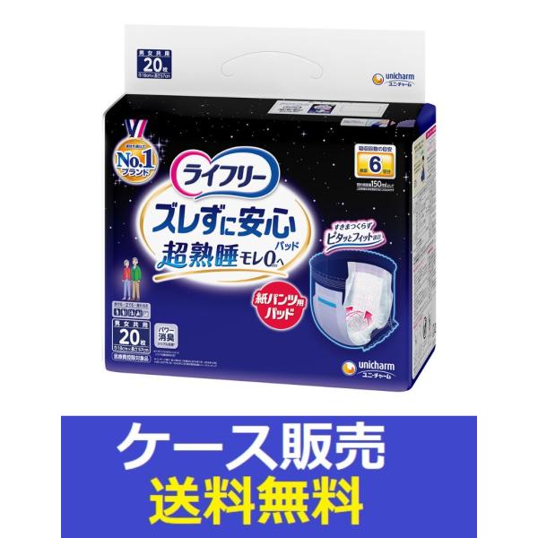 （1ケース販売）「ライフリー　ズレずに安心紙パンツ専用尿とりパッド夜用６回吸収　２０枚」　3個の詰合...
