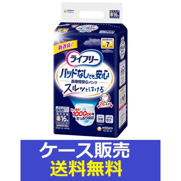 （1ケース販売）「ライフリー　尿とりパッドなしでも長時間安心パンツＳ　１６枚」　4個の詰合せ