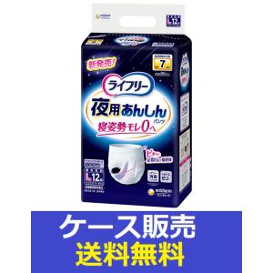 ケース売り ライフリー パッドなしでも長時間安心パンツ Lサイズ 12枚