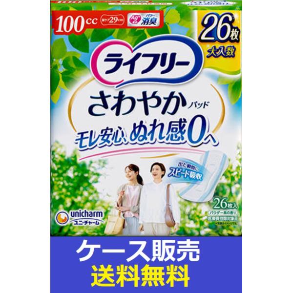 （1ケース販売）「ライフリー　さわやかパッド１００ｃｃ　２６枚」　12個の詰合せ
