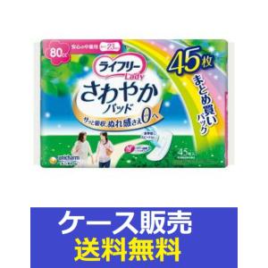 ライフリー さわやかパッド （1ケース販売）「ライフリー さわやか