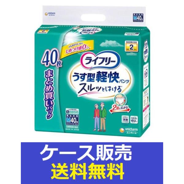 （1ケース販売）「ライフリー　うす型軽快パンツＭ　４０枚」　2個の詰合せ