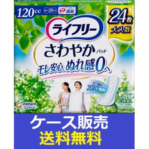 ライフリー さわやかパッド （1ケース販売）「ライフリー さわやか