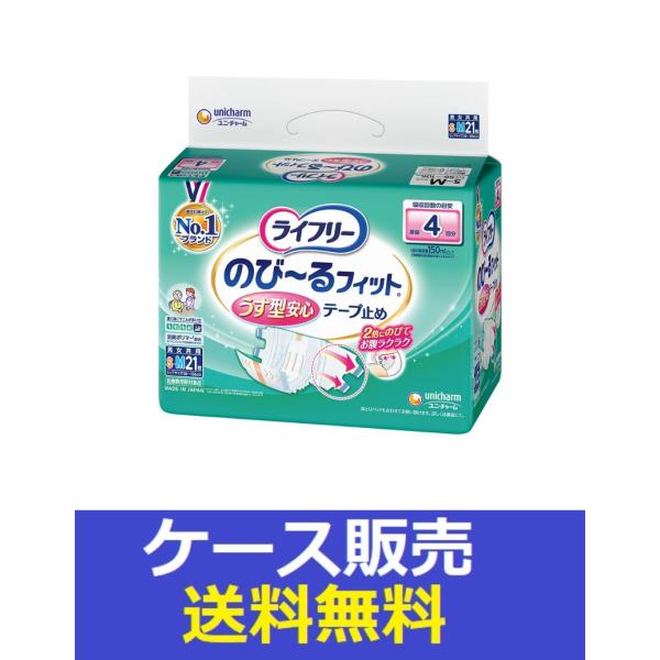 （1ケース販売）「ライフリー　のびーるフィットうす型安心テープＳＭ　２１枚」　4個の詰合せ