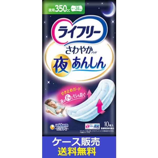（1ケース販売）「ライフリー　さわやかパッド夜あんしん３５０ＣＣ　１０枚」　16個の詰合せ
