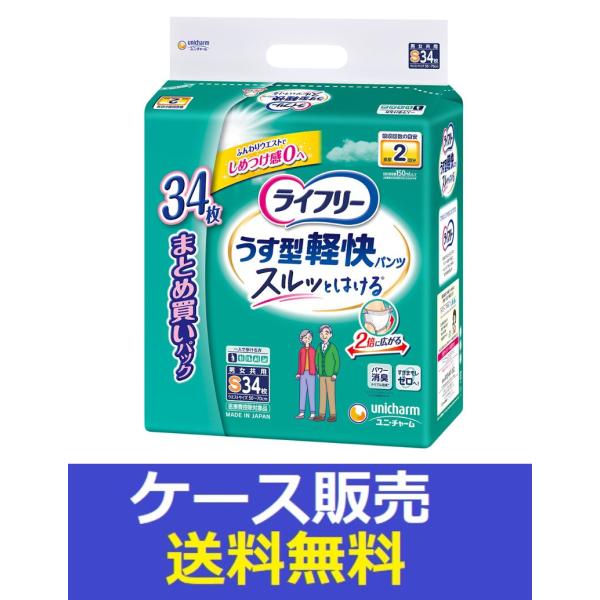 （1ケース販売）「ライフリー　うす型軽快パンツＳ　３４枚」　2個の詰合せ