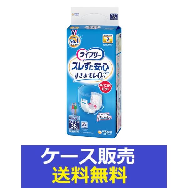 （1ケース販売）「ライフリー　ズレずに安心紙パンツ専用尿とりパッド２回吸収　３６枚」　4個の詰合せ