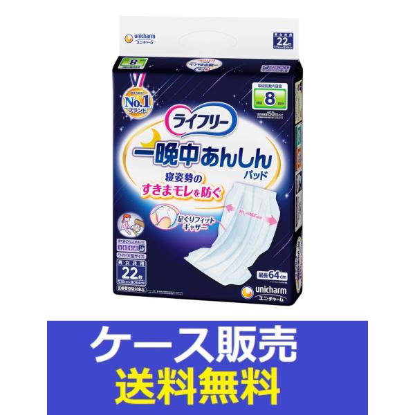 （1ケース販売）「ライフリー　一晩中あんしん尿とりパッドスーパープラス　２２枚」　5個の詰合せ