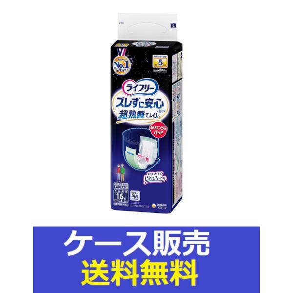 （1ケース販売）「ライフリー　ズレずに安心紙パンツ専用尿とりパッド夜用スーパー５回吸収１６枚」　4個...