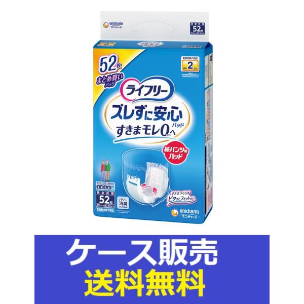 （1ケース販売）「ライフリー　ズレずに安心紙パンツ専用尿とりパッド２回吸収　５２枚」　3個の詰合せ