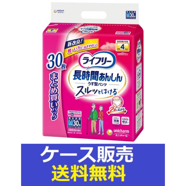 （1ケース販売）「ライフリー　長時間あんしんうす型パンツＭ　３０枚」　2個の詰合せ