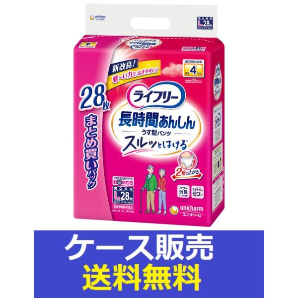 （1ケース販売）「ライフリー　長時間あんしんうす型パンツＬ　２８枚」　2個の詰合せ