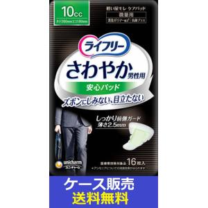 ライフリーさわやか男性用安心パッド250cc 男性用軽失禁パッド 26cm