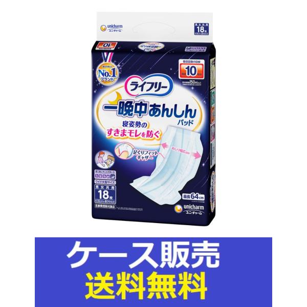 （1ケース販売）「ライフリー　一晩中あんしん尿とりパッド超スーパー　１８枚」　4個の詰合せ