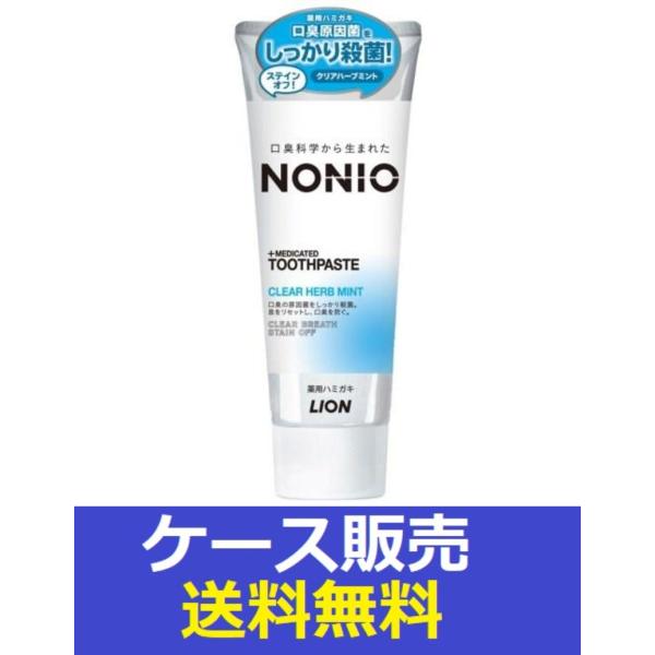 （1ケース販売）「ＮＯＮＩＯハミガキ　クリアハーブミント　１３０ｇ」　60個の詰合せ