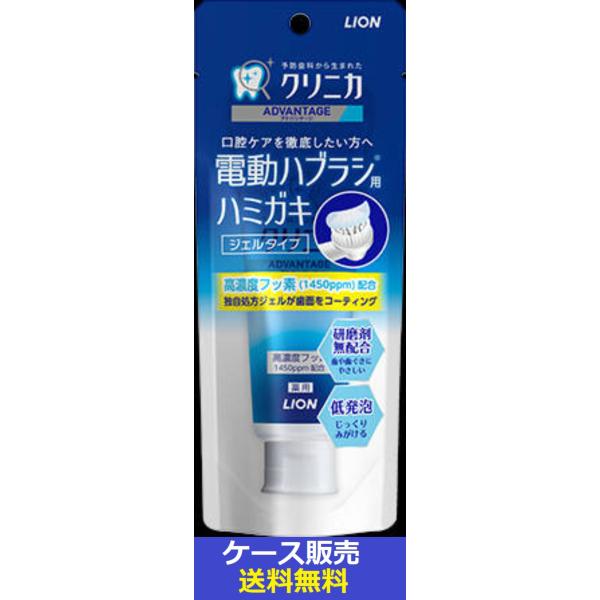 （1ケース販売）「クリニカアドバンテージ　ジェルハミガキ　９０ｇ」　60個の詰合せ
