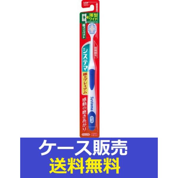 （1ケース販売）「システマハブラシ　極上プレミアム　超コンパクト　やわらかめ　1本」　120個の詰合...
