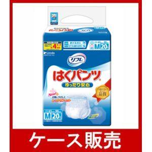 「リフレ　はくパンツ　ゆったり安心　Ｍサイズ　２０枚」　４個の詰合せ　（大人用オムツ・ケース販売）